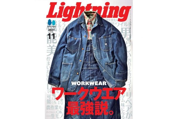 ワークウエア大特集!ジェラードカタログ付き「Lightning(ライトニング)」11月号本日発売!