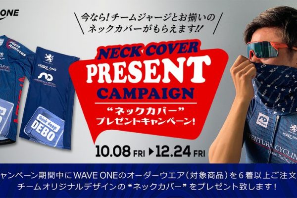 対象アイテム注文でネックカバーがもらえる! プレゼントキャンペーン実施中|WAVE ONE