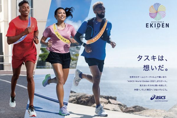 アシックス、バーチャル駅伝「ASICS World Ekiden 2021」を開催