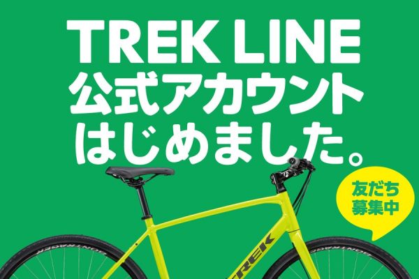 トレックのLINEアカウントが開設、バイク診断やFAQなど充実のサービス