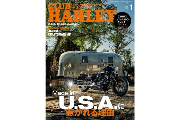 特別付録「カスタムH-Dカレンダー2022」がついてくる!『クラブハーレー2022年1月号』