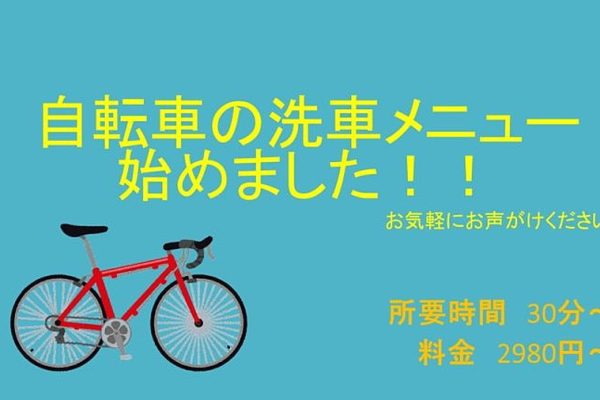 セオサイクル仙台宮城野店|今月の最新情報