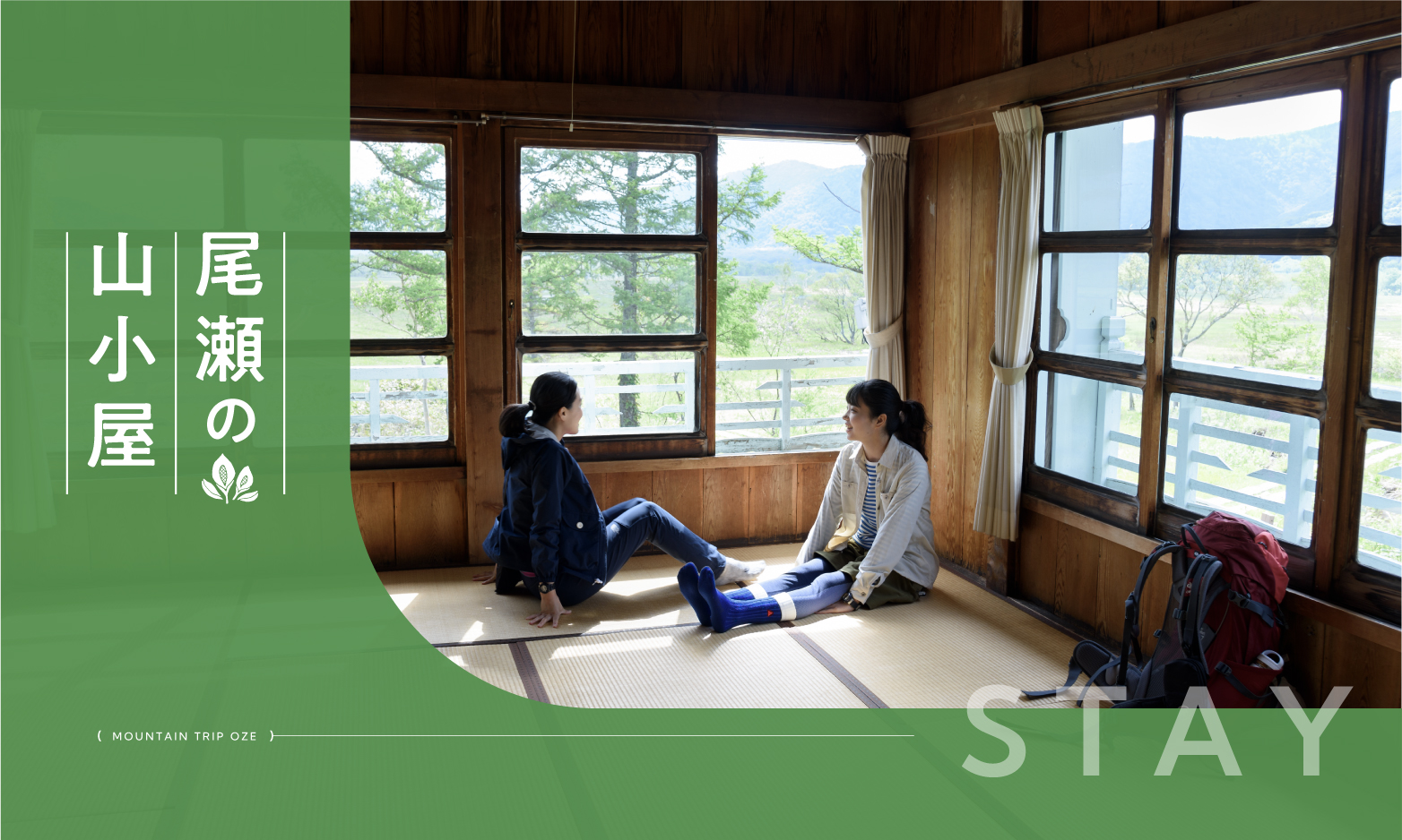 山小屋ページ 雰囲気まで伝わる立体的な間取りイラストをオールカラーで完全収録