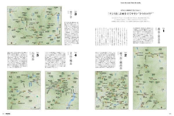 北アルプス エリア 解説