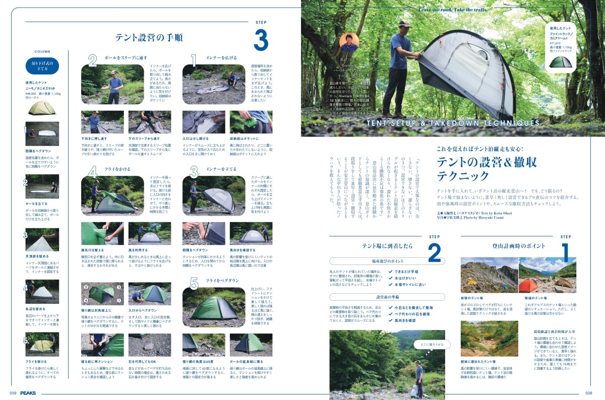 テント泊 テント 張り方 注意点