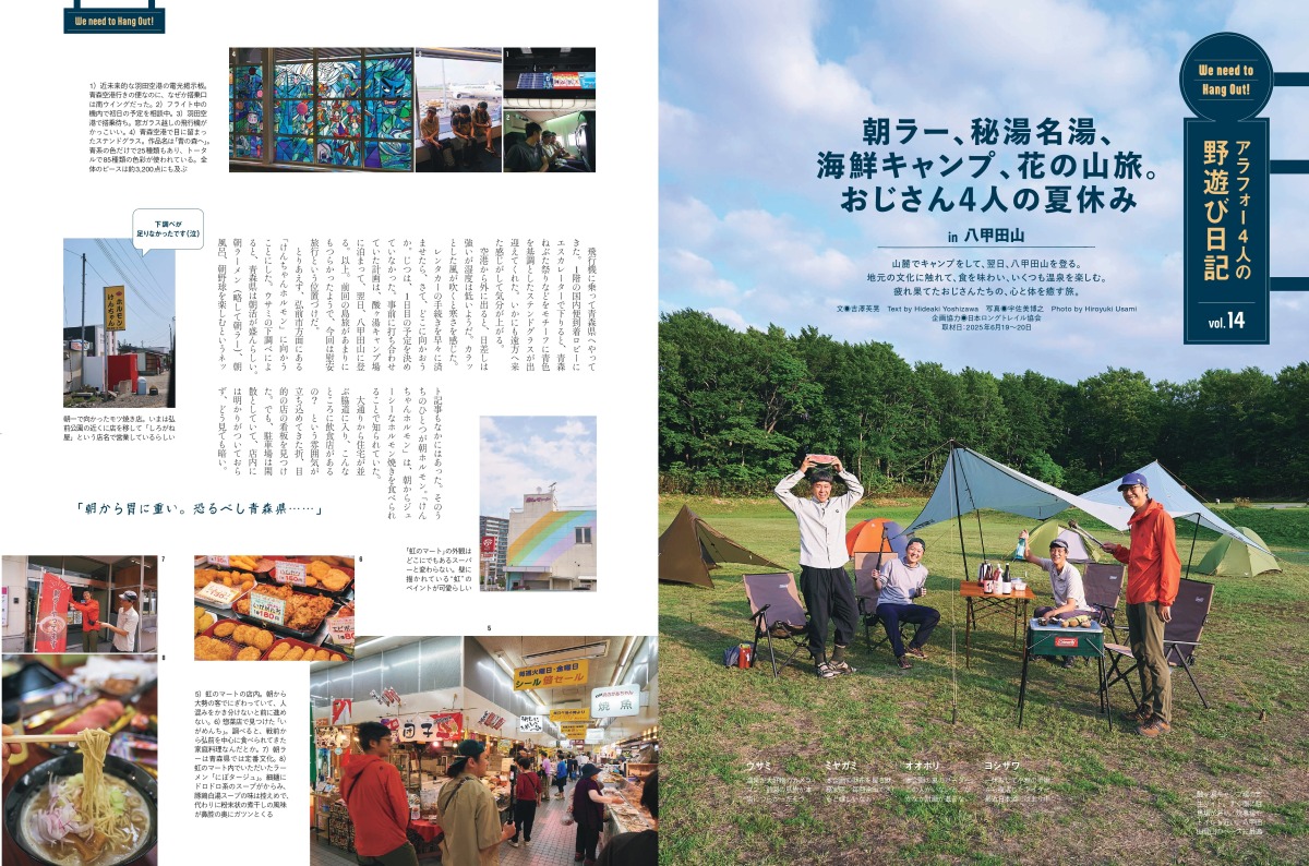 八甲田山 登山 酸ヶ湯温泉