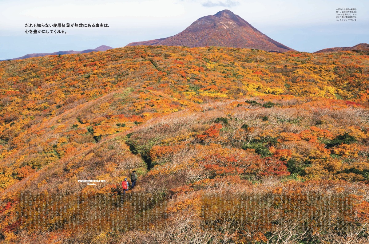 焼石岳 紅葉 登山