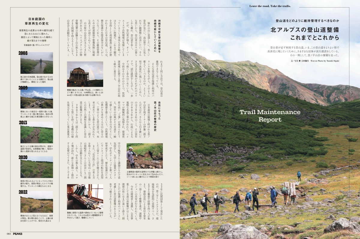 雲ノ平 登山道整備 ルポ