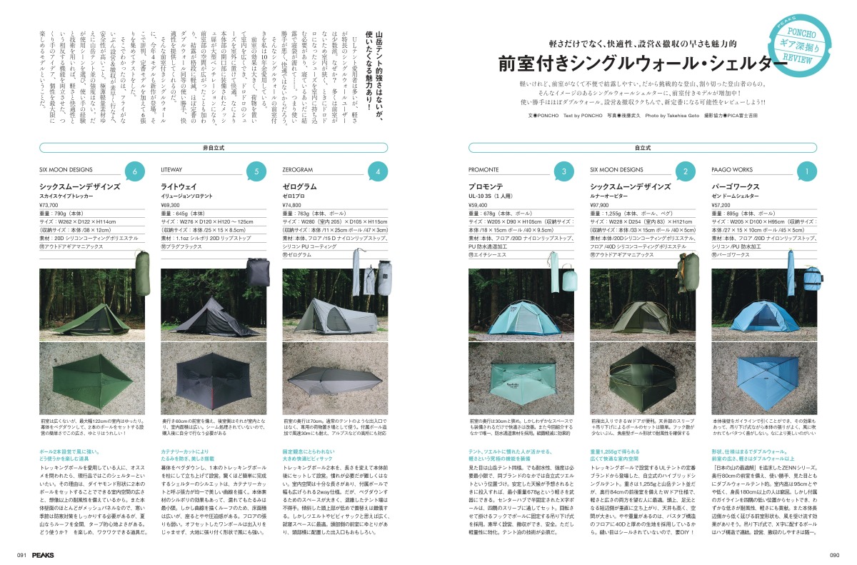 シングルウォール シェルター おすすめ