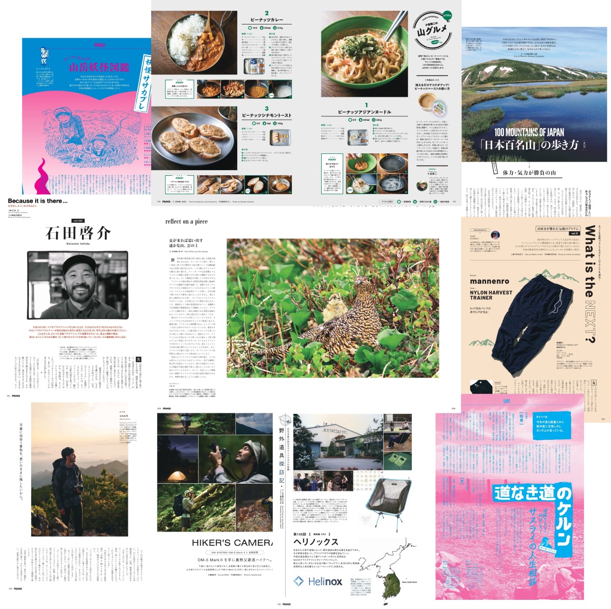 登山雑誌 連載