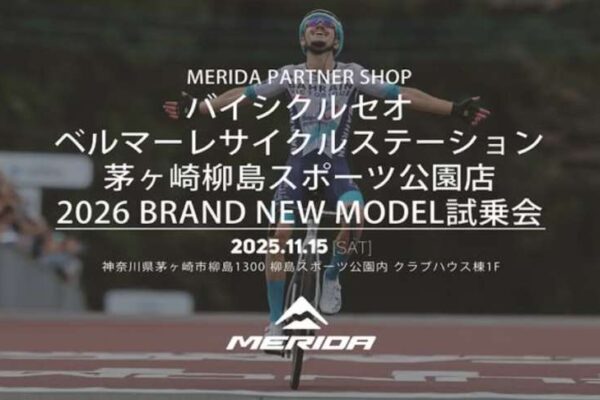 バイシクルセオ ベルマーレサイクルステーション茅ケ崎柳島スポーツ公園店｜今月の最新情報