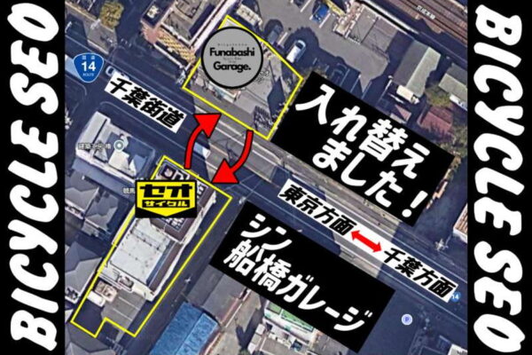 バイシクルセオ船橋ガレージ店｜今月の最新情報