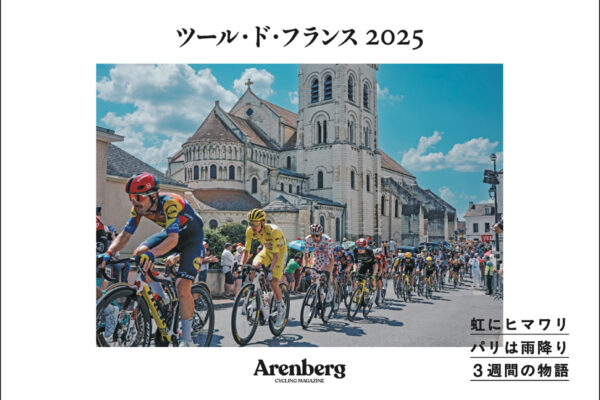 Arenbergが2025年ツール・ド・フランスのビジュアルブックを刊行 小俣雄風太、辻啓ら豪華執筆陣が集結