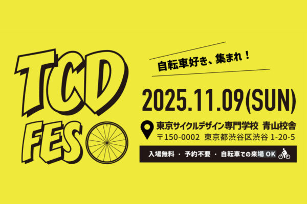 東京サイクルデザイン専門学校が学園祭「TCDフェス2025」を11月9日に渋谷で開催