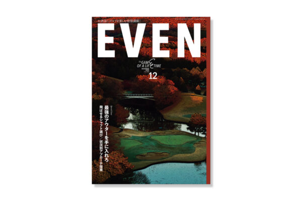 11月5日発売【EVEN 12月号】冬を制する、ゴルファーの新定番