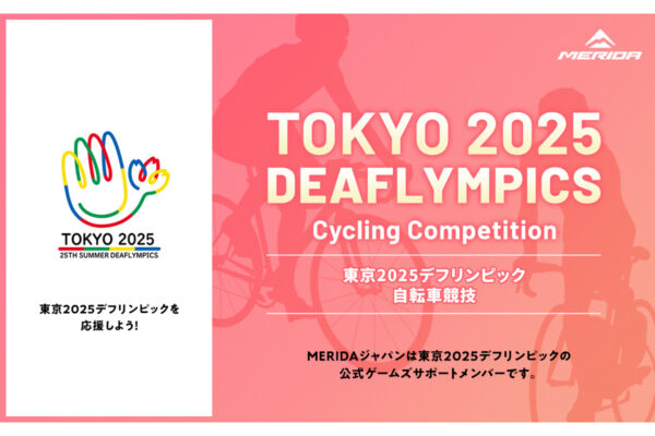 メリダジャパンが東京2025デフリンピック自転車競技に協賛 E-BIKE貸し出しや体験会を実施｜MERIDA