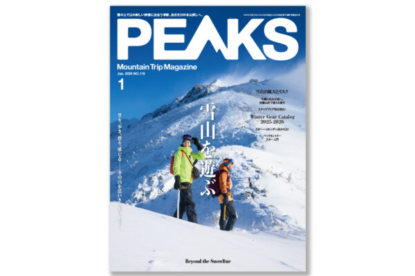 登って、歩いて、滑って──雪山を遊ぶ。『PEAKS No.176』は11月14日(金)発売