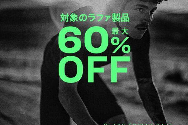 ラファのウェアが最大60%OFF！トレックがお得な「ブラックフライデー」SALEを開催｜TREK