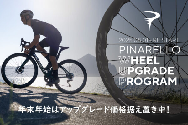 2026年1月中旬まで価格据え置き。ピナレロ納車時にお得にホイールをアップグレード｜PINARELLO