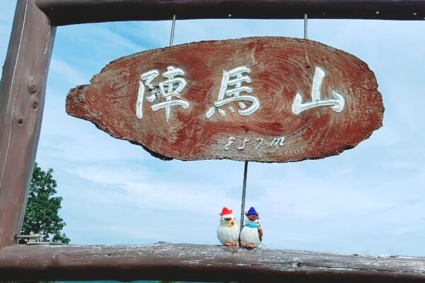 まもなく2026年！今年の振り返りと初登り計画。60年ぶりの「丙午」に登りたい山