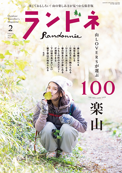 2026年2月号