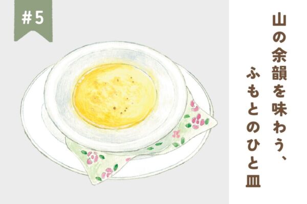 【長野】山の余韻を味わう、ふもとのひと皿 #5｜ガムラスタン／アナンダ／萬里／TABITABIジェラート&デザート