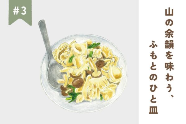 【関東】山の余韻を味わう、ふもとのひと皿 #3｜中華渓竜／小田原おでん本店／紅葉屋／木村ピーナッツ