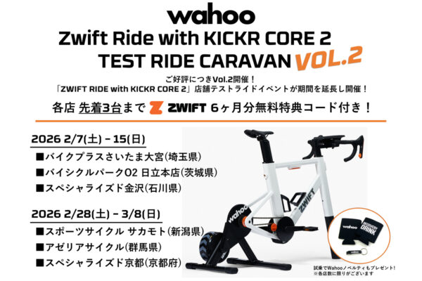 「ZWIFT RIDE with KICKR CORE 2」試乗キャラバン第2弾が開催　購入特典でZwift6ヶ月無料｜WAHOO