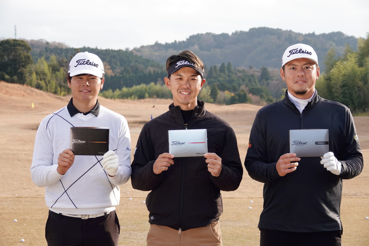 「タイトリスト」のNEW『プロV1』ファミリー完成！レフトダッシュが切り拓く低スピン時代