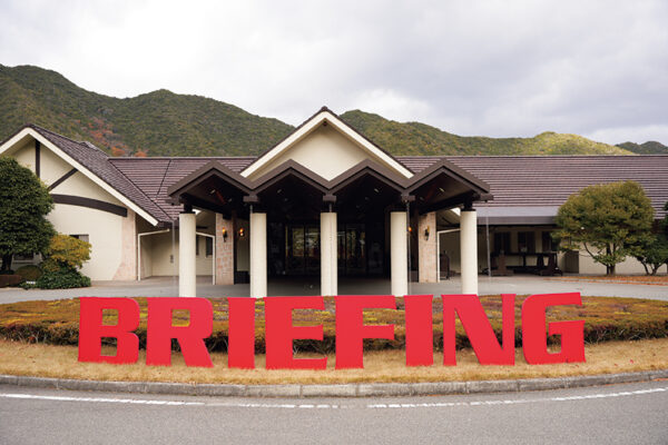 13フィートの緊張とBRIEFING一色の熱量