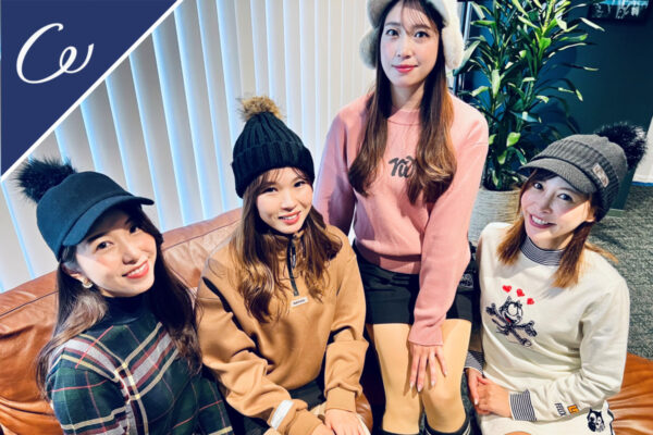 冬ラウンドの防寒は“着込まない”が正解！【ゴルフ女子のリアル座談会①】