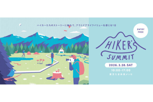 山×カメラ好き必見！ハイカーが集うイベント「HIKER’S SUMMIT」が、東京・八王子にて3月28日（土）に開催