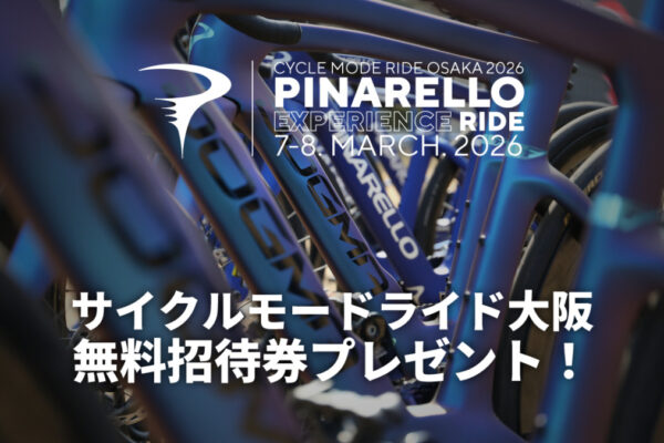 ピナレロ・インスタフォローでサイクルモードライド大阪の招待券プレゼント｜PINARELLO