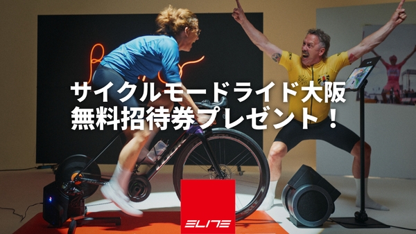 カワシマサイクルサプライのインスタキャンペーンでサイクルモードライド大阪の招待券プレゼント