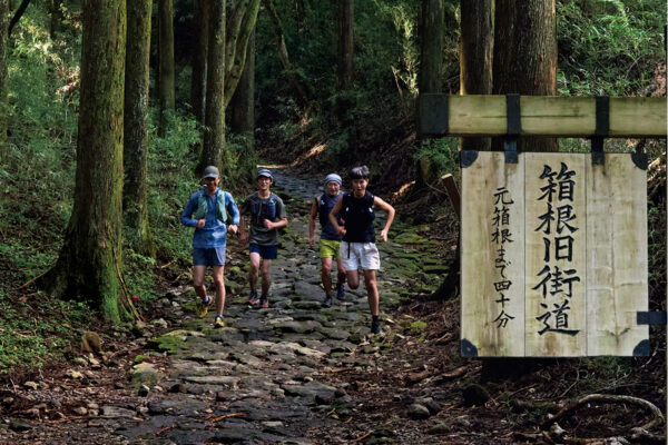 大井川じゃないよ、トレランだよ。箱根八里のFun Run ツアー【アラフォー4人の野遊び日記 vol.16】｜PEAKS 2026年1月号