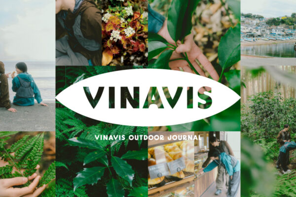 【創刊の辞】日常とフィールドの境界をなくすアウトドアライフスタイルメディア『VINAVIS』出航によせて