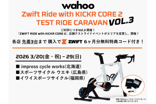 話題のインドアバイクを体感！「ZWIFT RIDE with KICKR CORE 2」試乗キャラバン第3弾が開催｜Wahoo