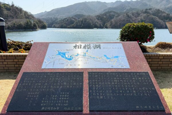 【神奈川県相模原市｜相模湖】時間がゆっくりと流れる不思議な湖畔／音と緑と街との関係 from ototabito #8-1