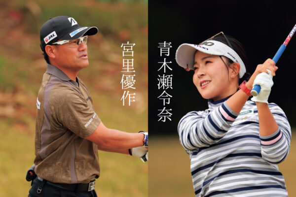 宮里優作×青木瀬令奈スペシャルトーク｜ベテランでも進化は止まらない 宮里優作と青木瀬令奈が語る新しい挑戦のリアル