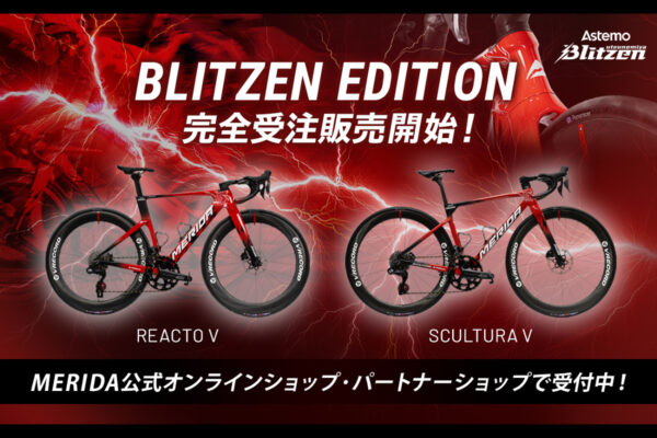 メリダがAstemo宇都宮ブリッツェンのチームカラーフレーム2モデルを完全受注生産で発売｜MERIDA
