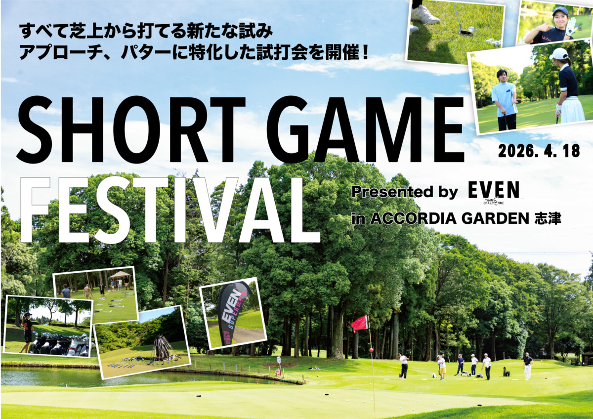 天然芝からとことん打ち比べられる！ ショートゲーム試打会の参加者募集中