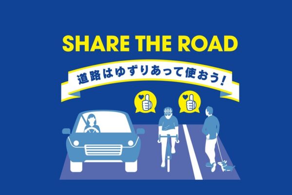 いよいよ始まった自転車「青切符」制度。Setouchi Velo協議会が『シェア・ザ・ロード』啓発活動実施中