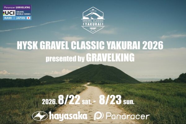 世界選手権の切符を懸けた本格レース！UCIグラベルワールドシリーズが宮城県加美町で8月開催