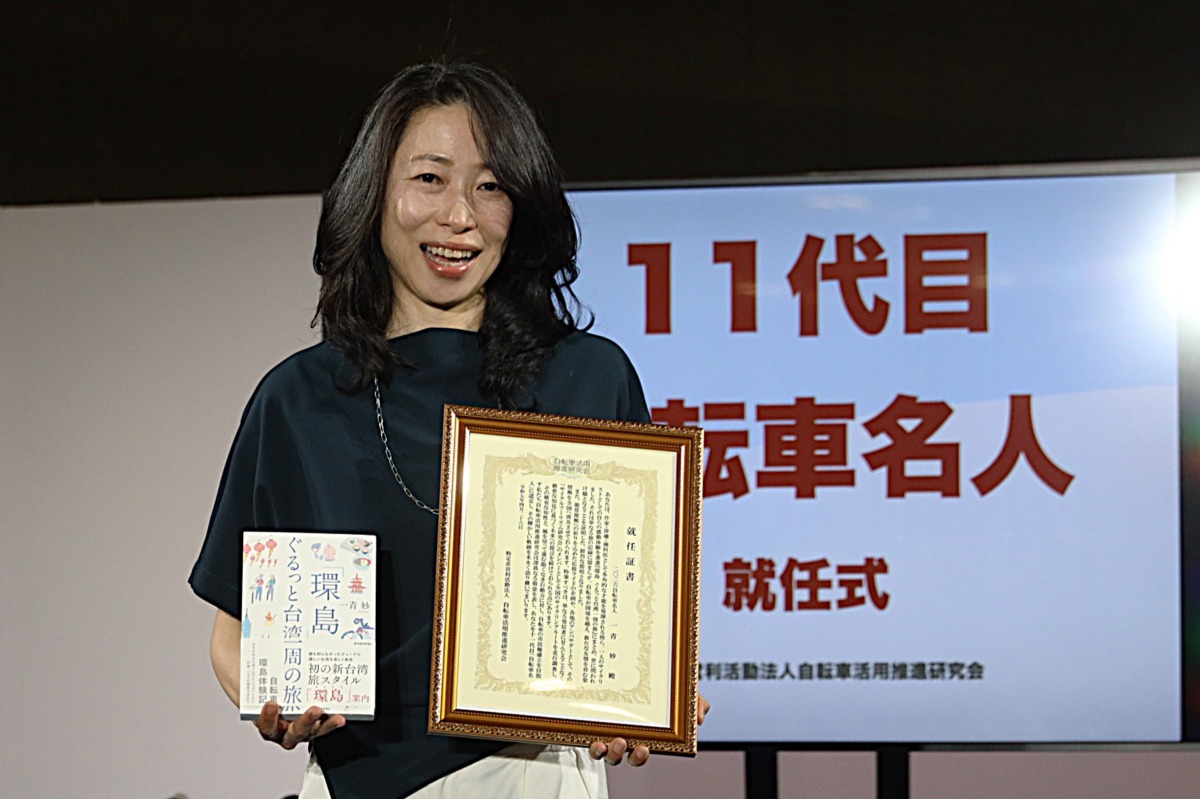 一青妙さんが11代「自転車名人」に認定！　歯科医、作家、そして日台友好サイクリングに尽力