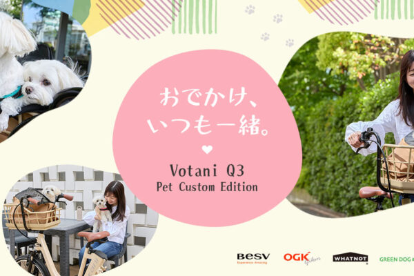 愛犬とのお出かけを快適に。BESV「Votani Q3」に100台限定のペット用特別モデル登場｜BESV