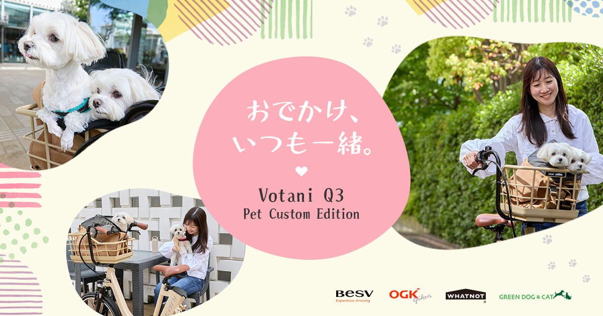愛犬とのお出かけを快適に。BESV「Votani Q3」に100台限定のペット用特別モデル登場｜BESV