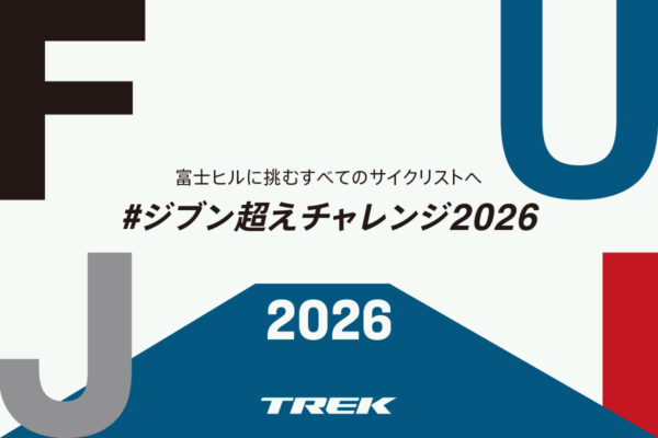 トレックが富士ヒルでライダーを徹底サポート！50周年記念車展示や無料マッサージサービスを実施｜TREK