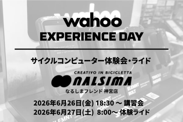 最新モデルも体験可能！なるしまフレンド神宮店でワフーの講習会とライドが6月26・27日に開催｜Wahoo