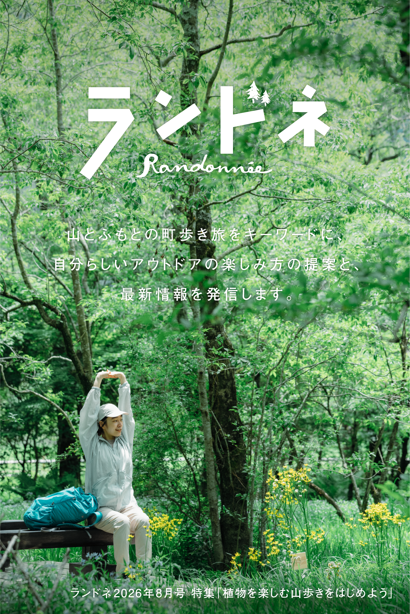 ランドネ