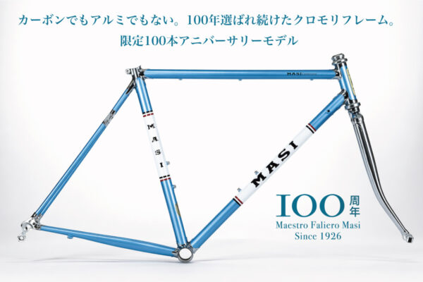 イタリアの老舗ブランド、MASIが100周年記念の限定クロモリフレーム「センテナリオ」を発表｜MASI